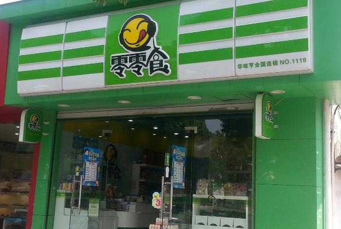 全国免费加盟开店食品，零食店加盟做的比较好的是哪家