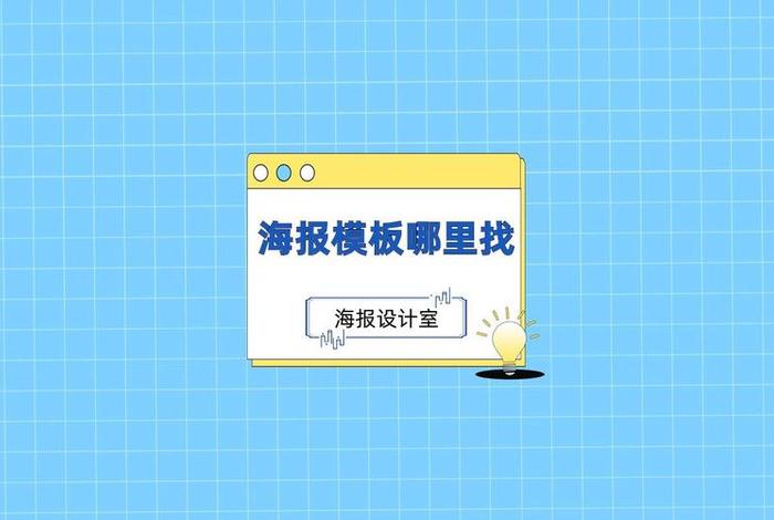 平面设计软件免费版、海报制作软件免费版-免费制作图片的软件