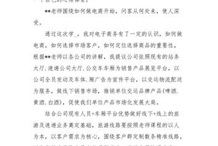 电商培训心得体会总结简短 - 电商员工个人工作总结