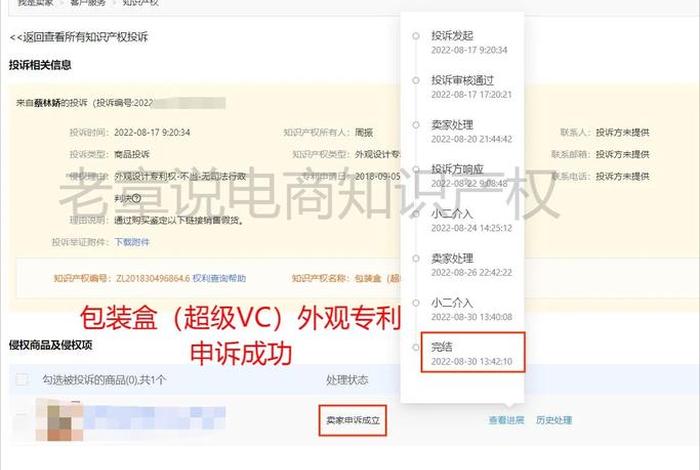 淘宝知识产权保护在哪里 淘宝能投诉外观专利吗