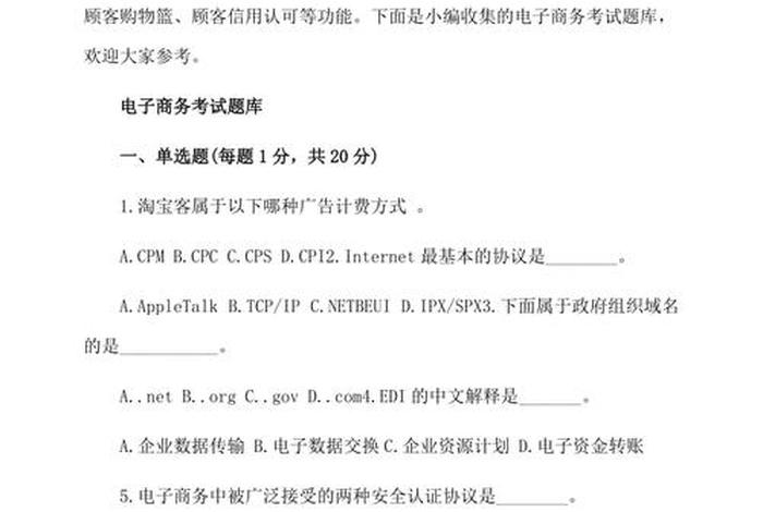 电商美工面试常问问题；面试电子商务老师一般会试讲什么题目呢