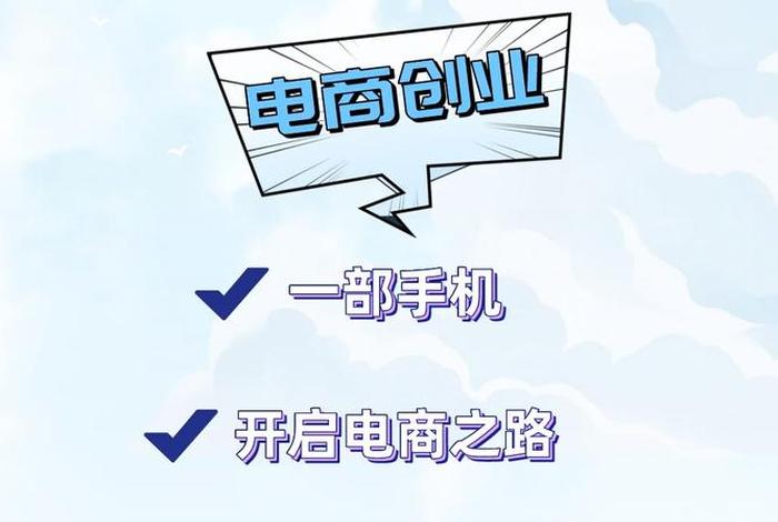 做电商比较吃香的几个行业 - 开网店卖什么产品好