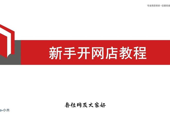 我想开淘宝店怎么开、新手如何开网店