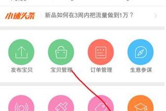 手机淘宝app怎么进入卖家中心、手机怎么进入淘宝卖家中心