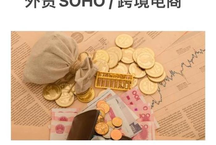 小白怎么做跨境电商产品开发专员；跨境小白怎么做跨境电商