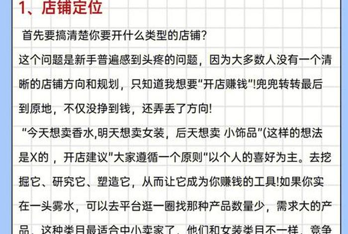 网上开店怎么运营好、如何开网店运营