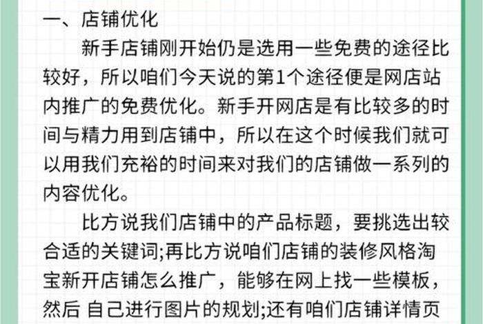 开淘宝店铺怎么运营推广，淘宝推广主要有八大推广方式