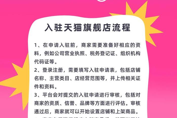 天猫旗舰店入驻条件，天猫入驻具体条件和流程,