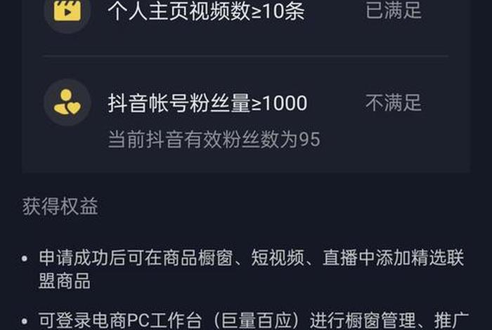 抖音带货980元靠谱么、交980元做抖音带货是套路吗