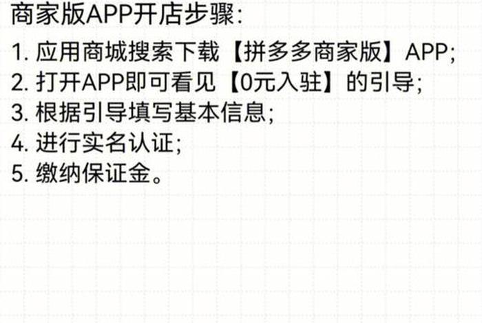 如何开拼多多网店 新手教程，如何在拼多多开网店