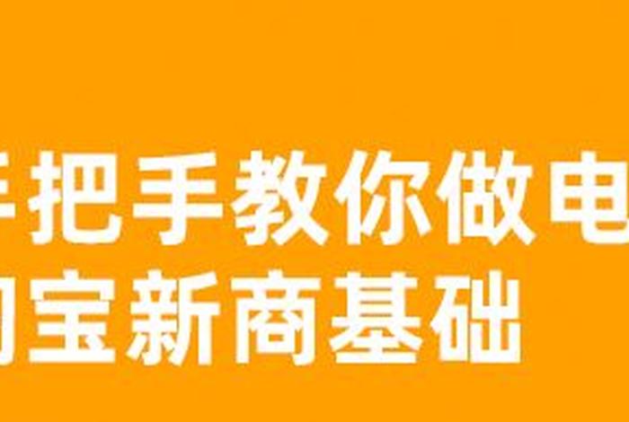 淘宝大学官方课程有用吗（淘宝大学里面的vip课程有谁学过吗有用吗）