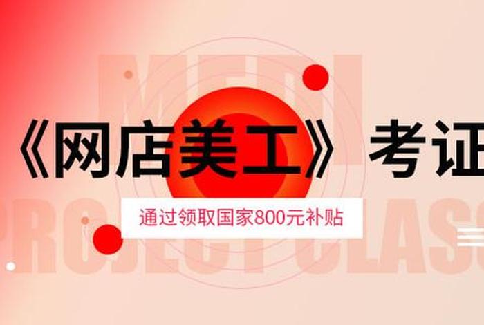 网店美工与管理，什么是网店美工