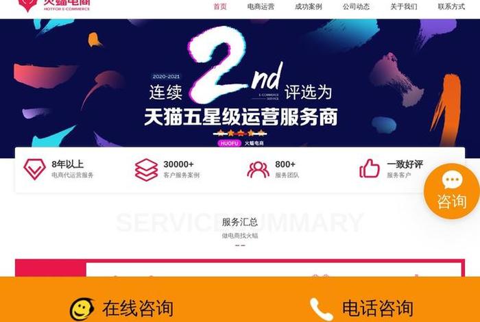 代运营公司的销售好做吗 - 武汉火蝠电商公司的销售好做不