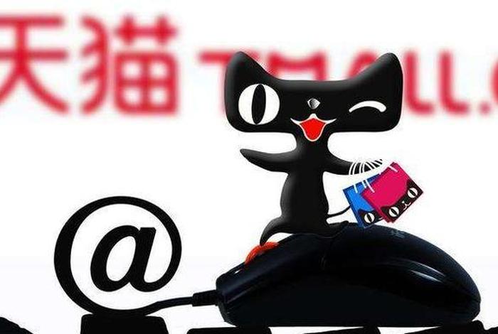 天猫网上商城 天猫是什么平台