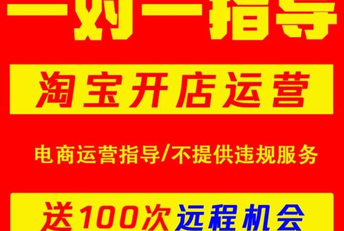 淘宝教学视频靠谱吗；网上的淘宝店铺一对一教学可靠吗