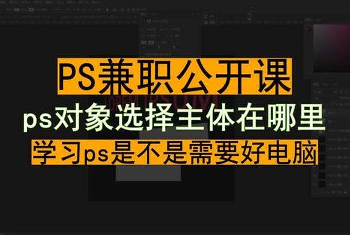 ps线上兼职，有哪些ps的网上兼职平台