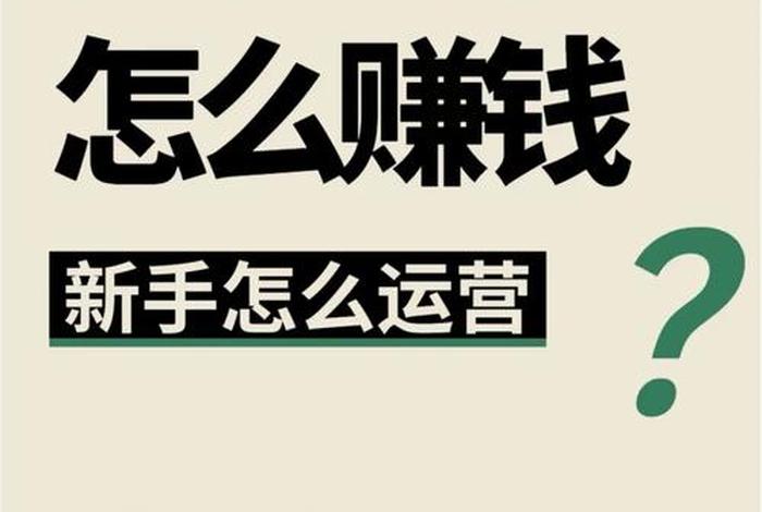 新手学做电商；淘宝开店新手必学的是什么