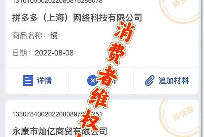 12315介入后商家反应最简单三个步骤 拼多多欺诈消费者怎么获取3倍赔偿