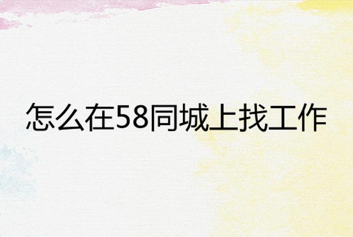 58同城的美工学徒；我是在58同城上找美工学徒的,为什么还需要学费