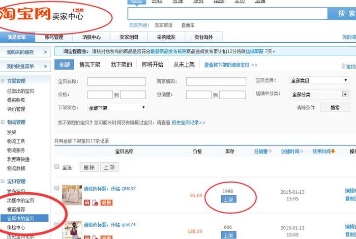 淘宝卖家网页版是什么样；淘宝pc版卖家页面怎么进入