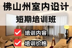 自学室内设计一般学多久（学室内设计要多久才能出师）