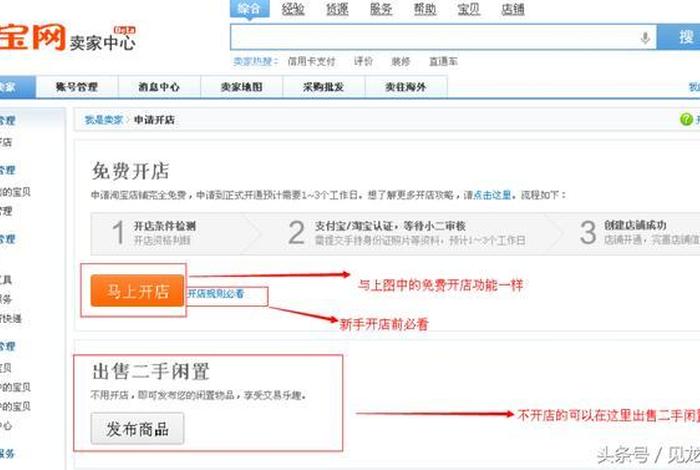 淘宝开店入口官网怎么进（淘宝店铺怎么入驻）