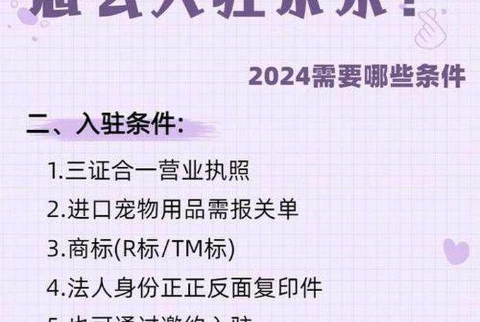 2024京东自营入驻条件 购物中心招商代理一般分为几类