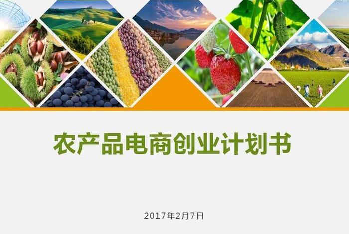 新手做电商需要准备什么资料（农村从事农产品电商创业,需要准备哪些东西）