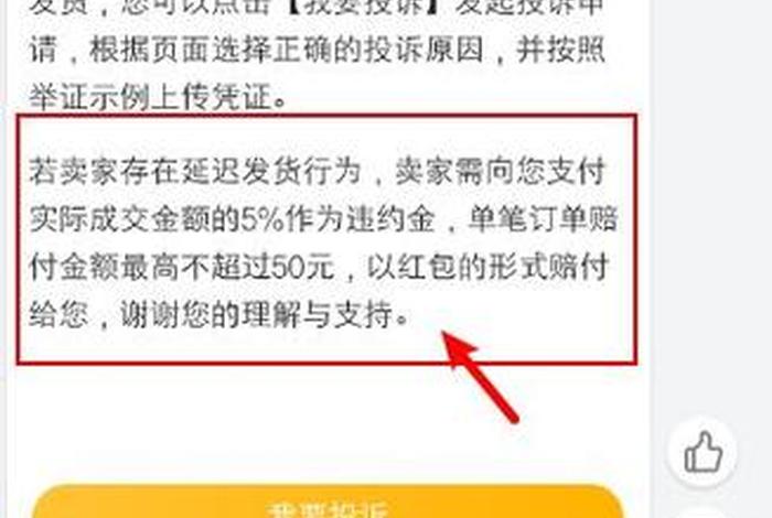 淘宝承诺发货时间没发货 怎样赔付（淘宝没按照规定时间发货怎么赔付）