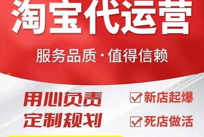 淘宝代运营公司靠谱吗 淘宝的天下网商代运营推广靠谱么