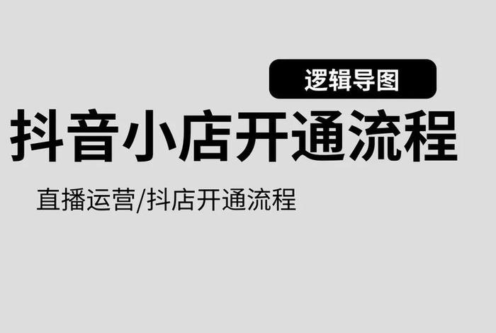 抖店新开店铺怎么运营 抖音小店如何才能经营好