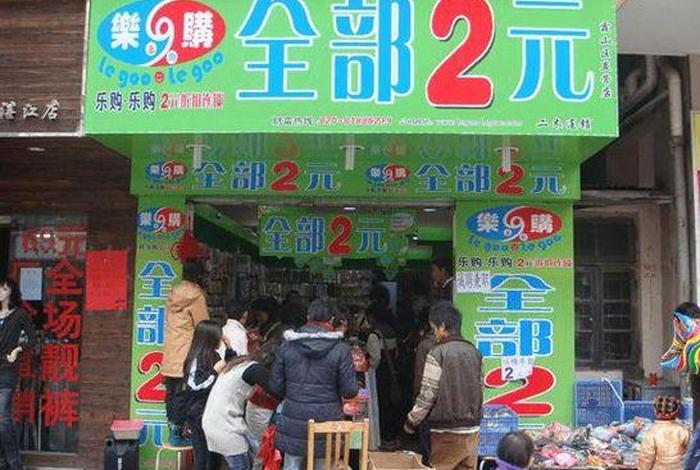 5元店货源怎么找，开两元店新手怎么进货