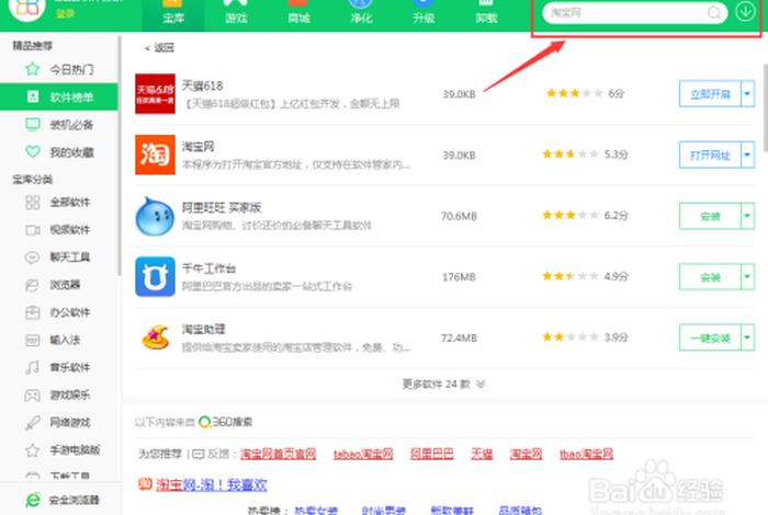 直接下载淘宝并安装；电脑怎么下载淘宝