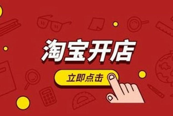 开网店能挣钱吗（淘宝网店真的挣钱吗）