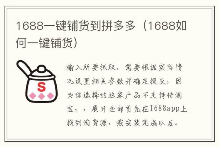 1688一件铺货到拼多多 1688怎么铺货到拼多多