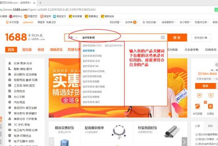 1688热卖榜单怎么加入、如何给产品写出吸引人的标题