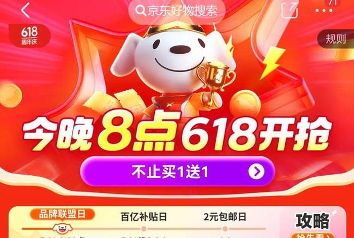 2024京东618销售额 2024年京东618什么时候开始活动