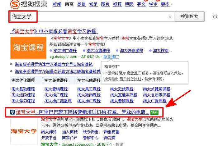 怎么进入淘宝大学账号 淘宝大学在哪里找得到
