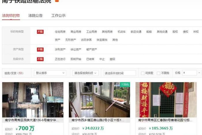 阿里巴巴淘宝网司法拍卖、阿里巴巴司法拍卖房产网入口