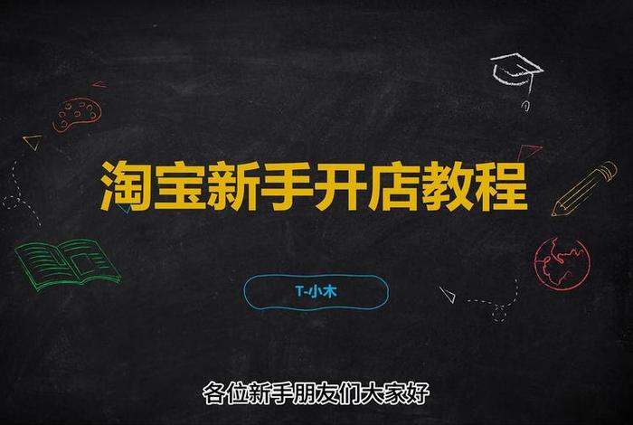 新手开网店开什么比较好、开网店卖什么适合新手