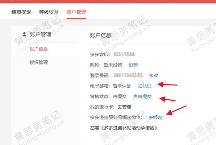 公户怎么注册拼多多店铺账号 公户怎么注册拼多多店铺账号