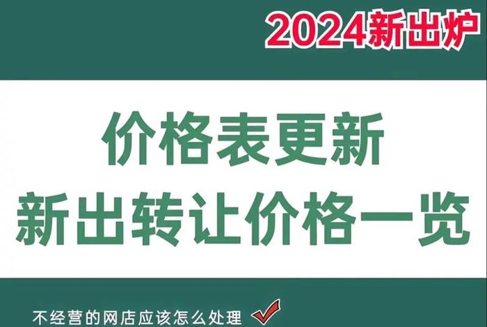 淘宝店转卖、请问淘宝店铺能转卖吗