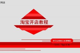 2024淘宝店铺玩法，2024淘宝店铺装修教程是什么网店怎么装修店铺