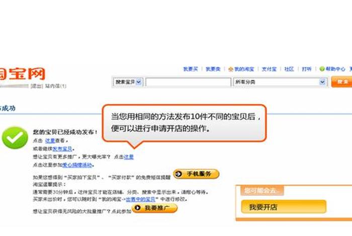 我想开网店怎么开 淘宝上怎样开网店