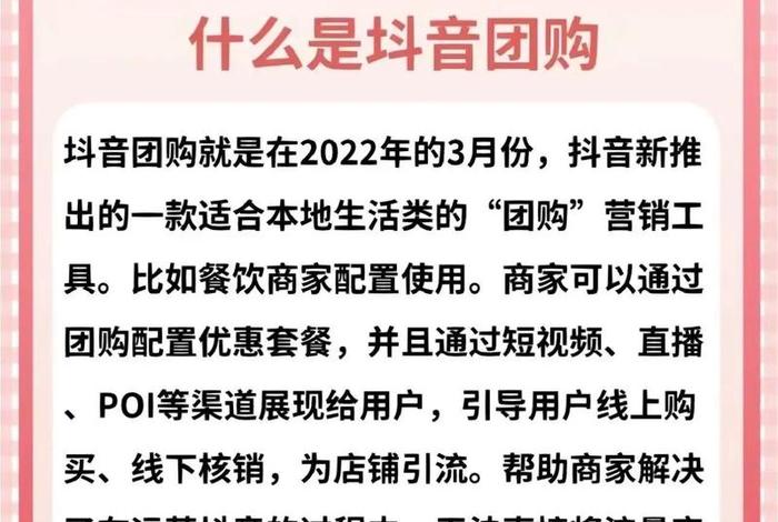 同城电商是怎么运营的 抖音的同城团购是如何运作的