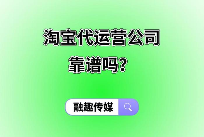 淘宝免费代运营有风险吗，淘宝代运营靠谱吗