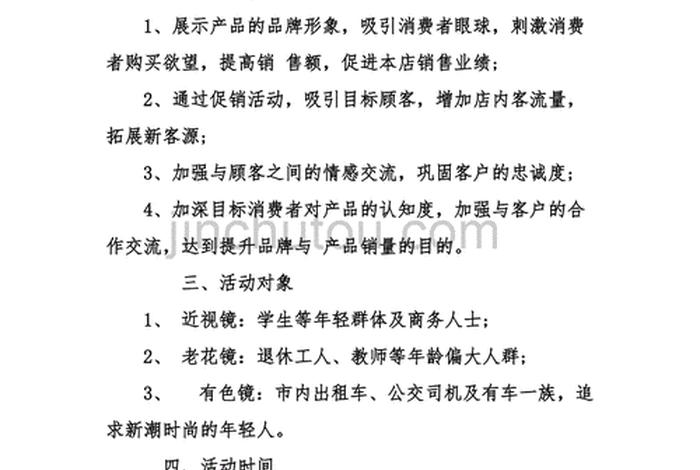 双十一活动策划方案；双十一活动策划方案