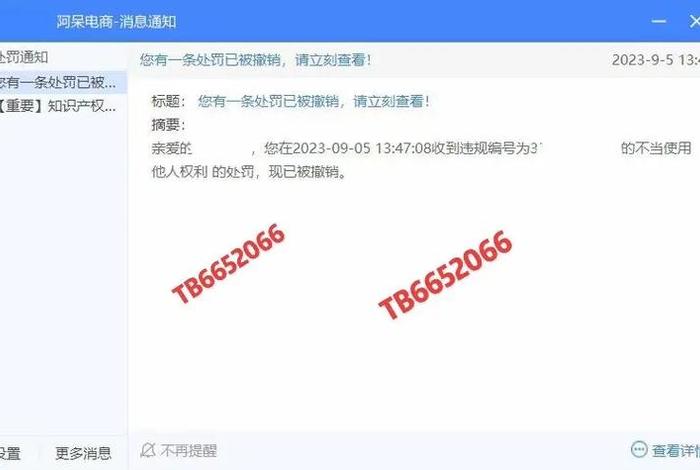 淘宝知识产权保护中心；淘宝知识产权侵权被投诉了怎么办