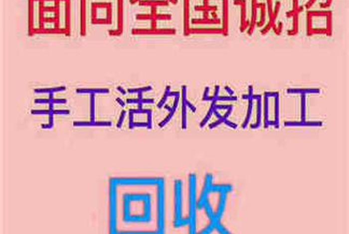 怎样在网上做手工活电商、义乌手工活外发厂家怎么找