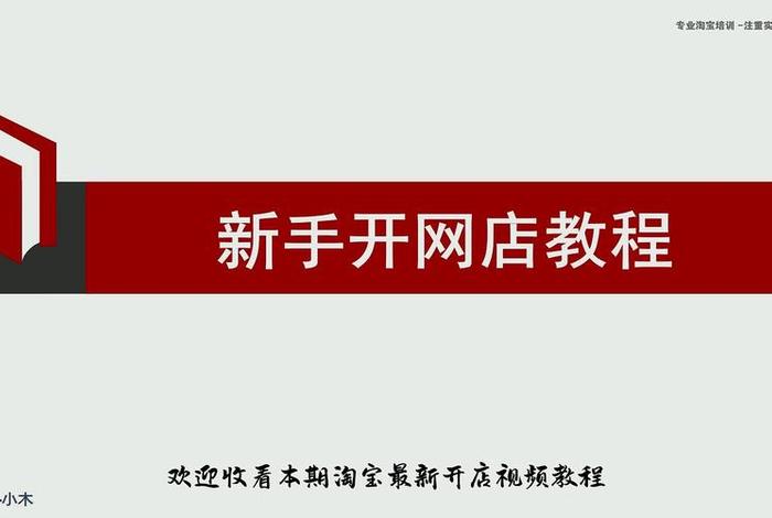 想开一家网店要走哪些流程（新手如何开网店）